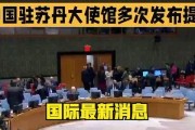 最新国际爆料新闻报道,最新爆料揭示全球热点事件真相”