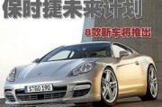 保时捷新车爆料视频大全,视频大全带你领略未来豪华车风采